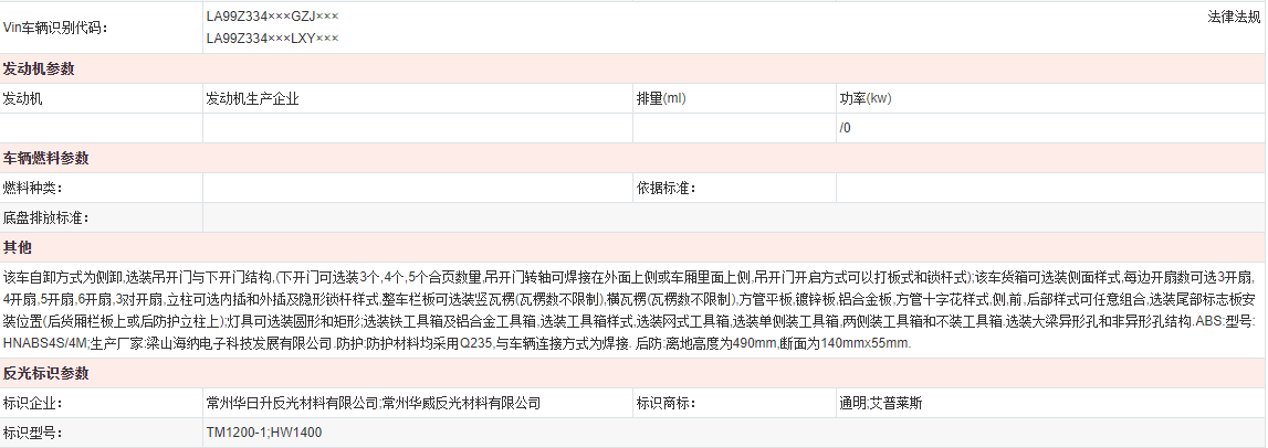 山东梁山挂车厂