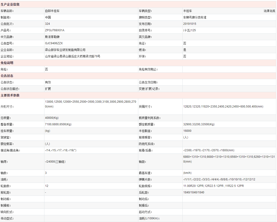 山东梁山自卸半挂车